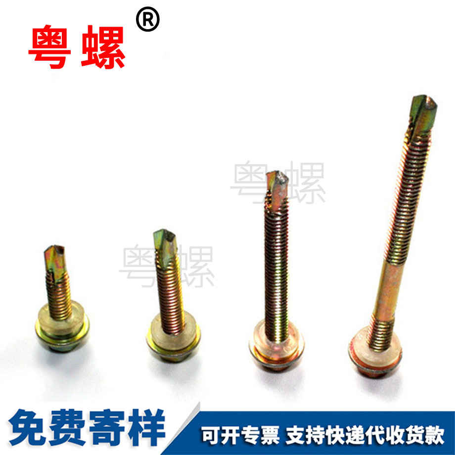 保亭鉆尾螺彩鋼瓦釘