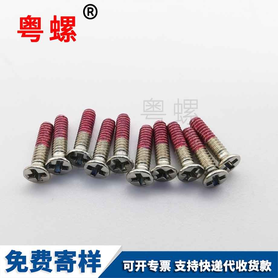 自貢紅色點(diǎn)膠螺絲