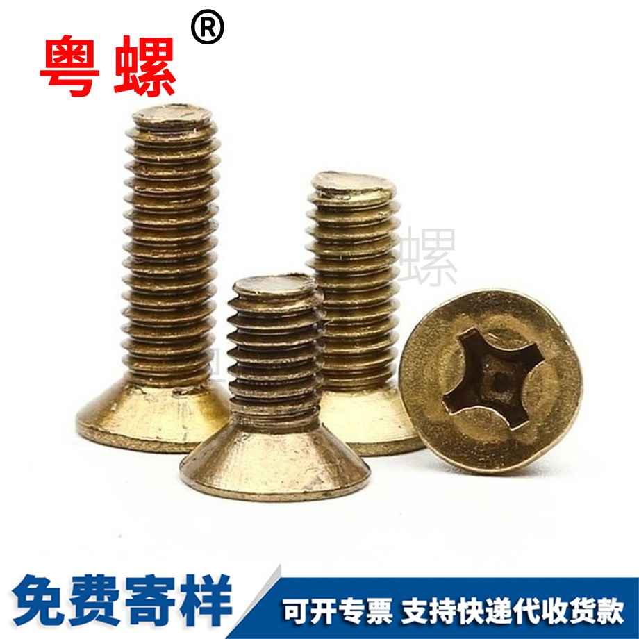 拉薩黃銅拉薩十字拉薩沉頭螺釘