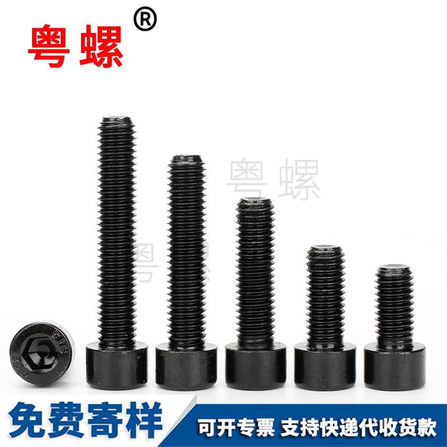圓柱頭內六角螺栓