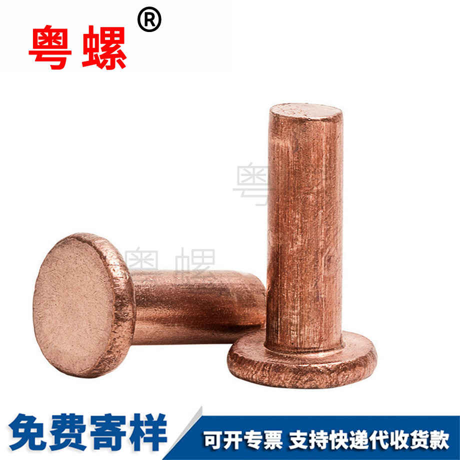 供應平頭七臺河紫七臺河銅鉚釘