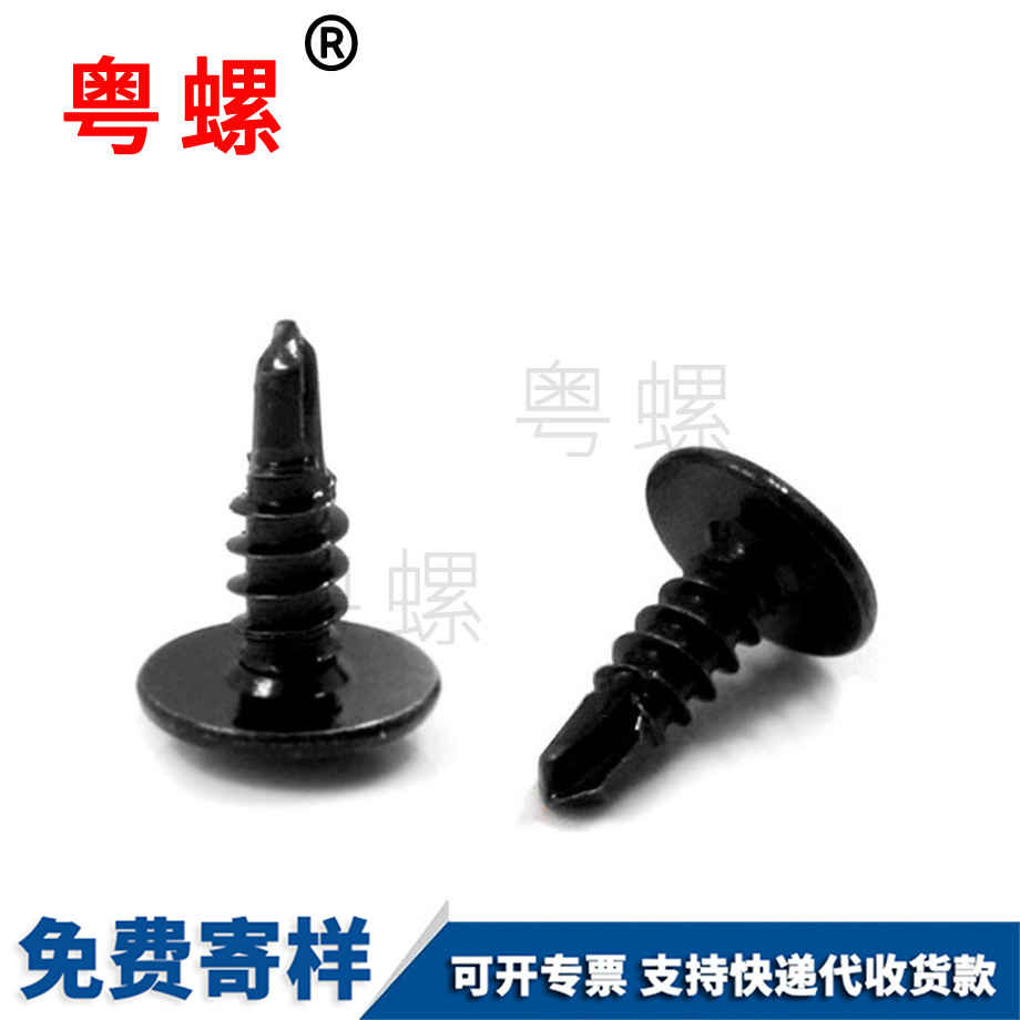 鉆尾迪慶自攻釘