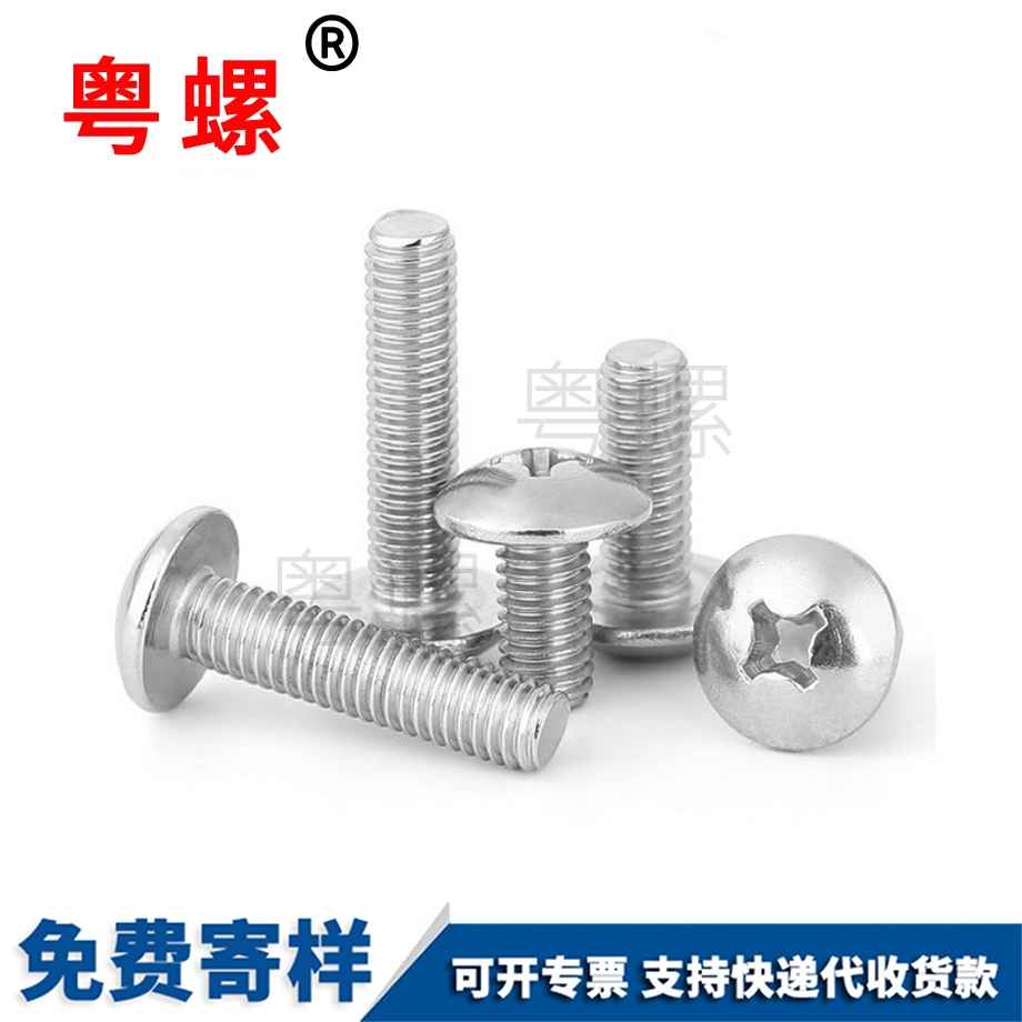 西雙版納十字西雙版納大扁頭螺絲