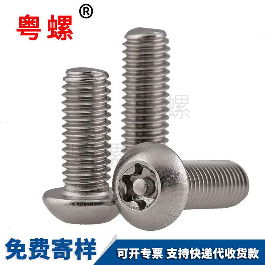 梅花安順防盜螺絲