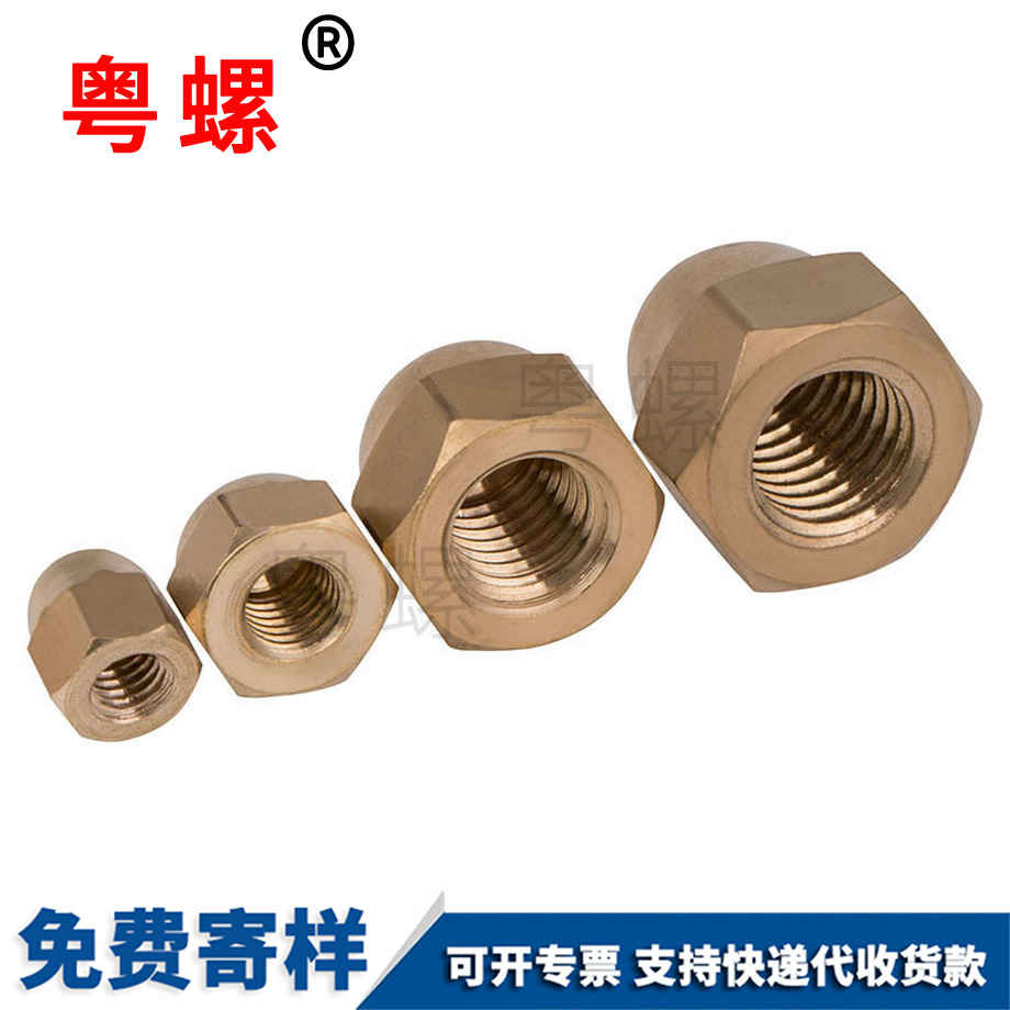 秦皇島銅秦皇島蓋形螺母 秦皇島銅秦皇島蓋形螺母
