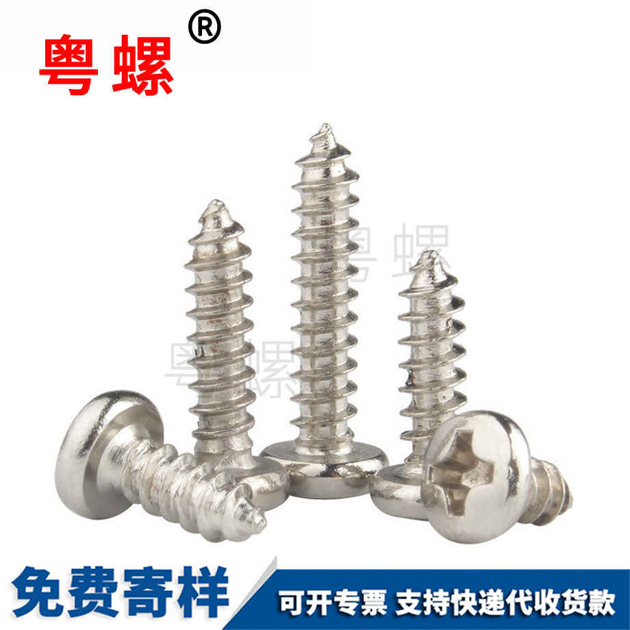 大圓頭自攻楊浦螺絲釘