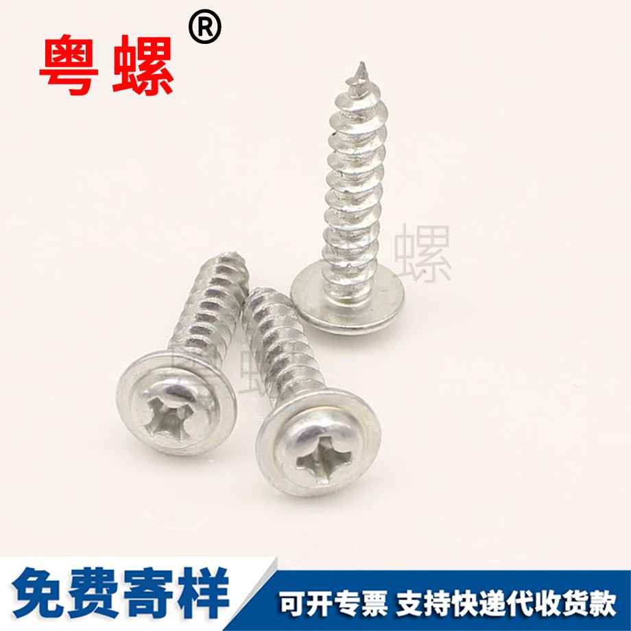 自攻保亭螺絲釘