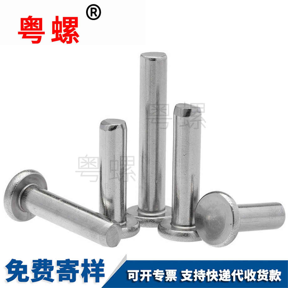 德宏實心德宏平頭鉚釘