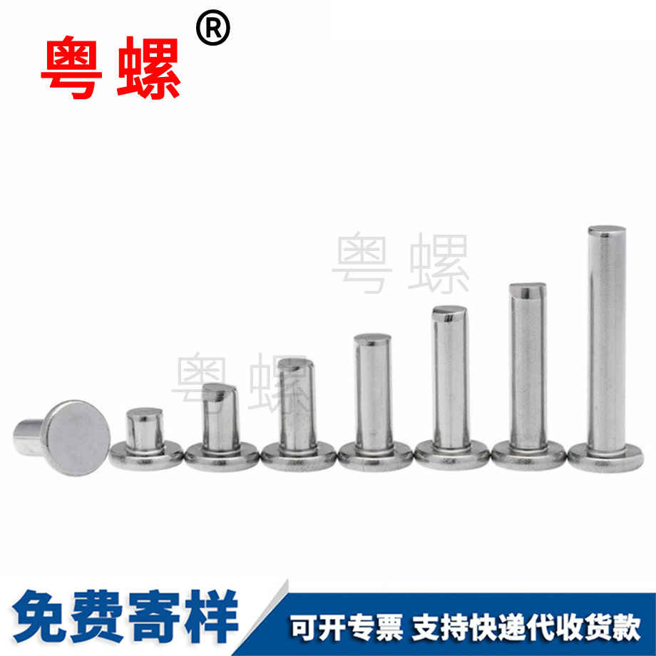 定制德宏平頭實心鉚釘