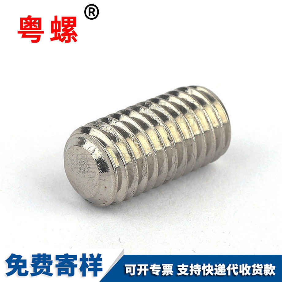 保亭內六角平保亭端保亭緊定螺絲