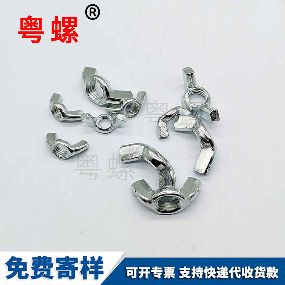 拉薩蝴蝶型螺帽