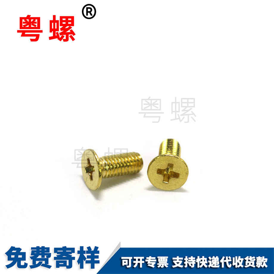 保亭沉頭保亭機螺釘