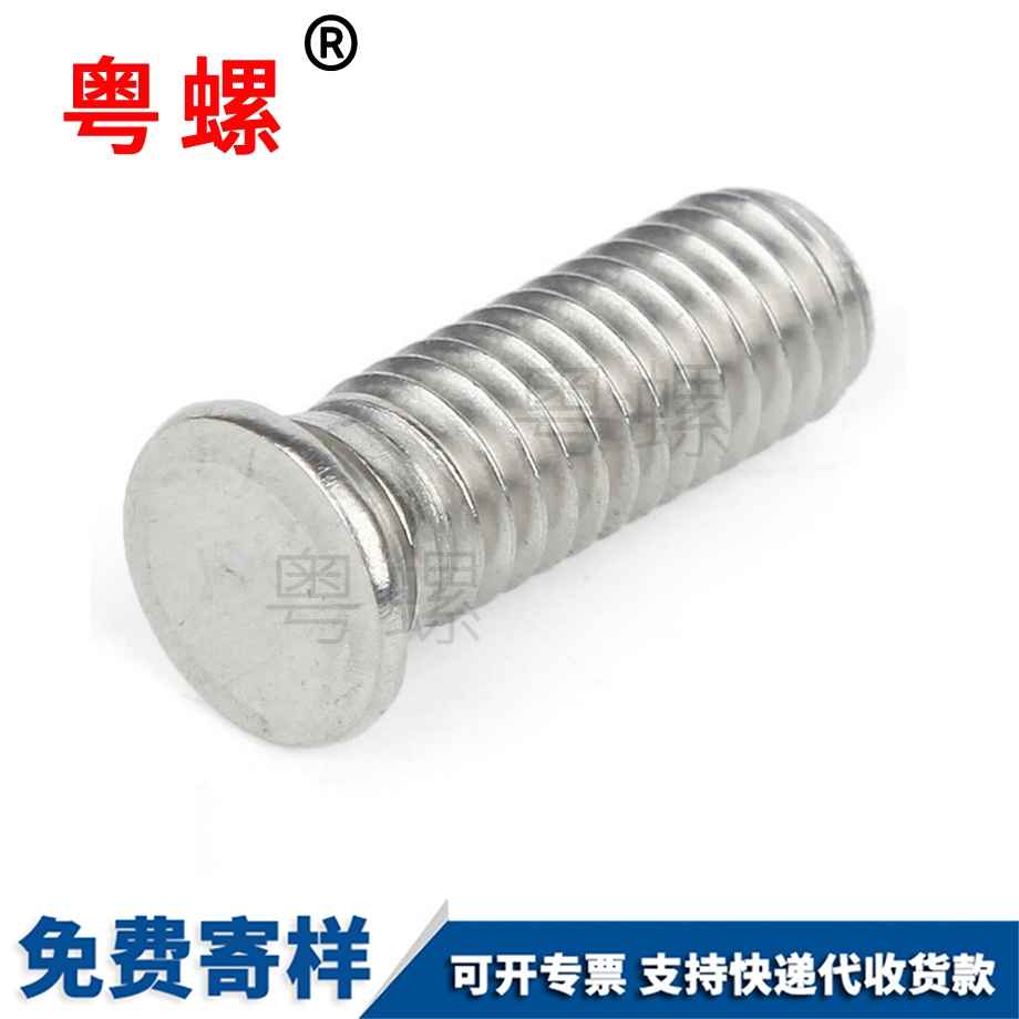 壓鉚拉薩螺絲釘