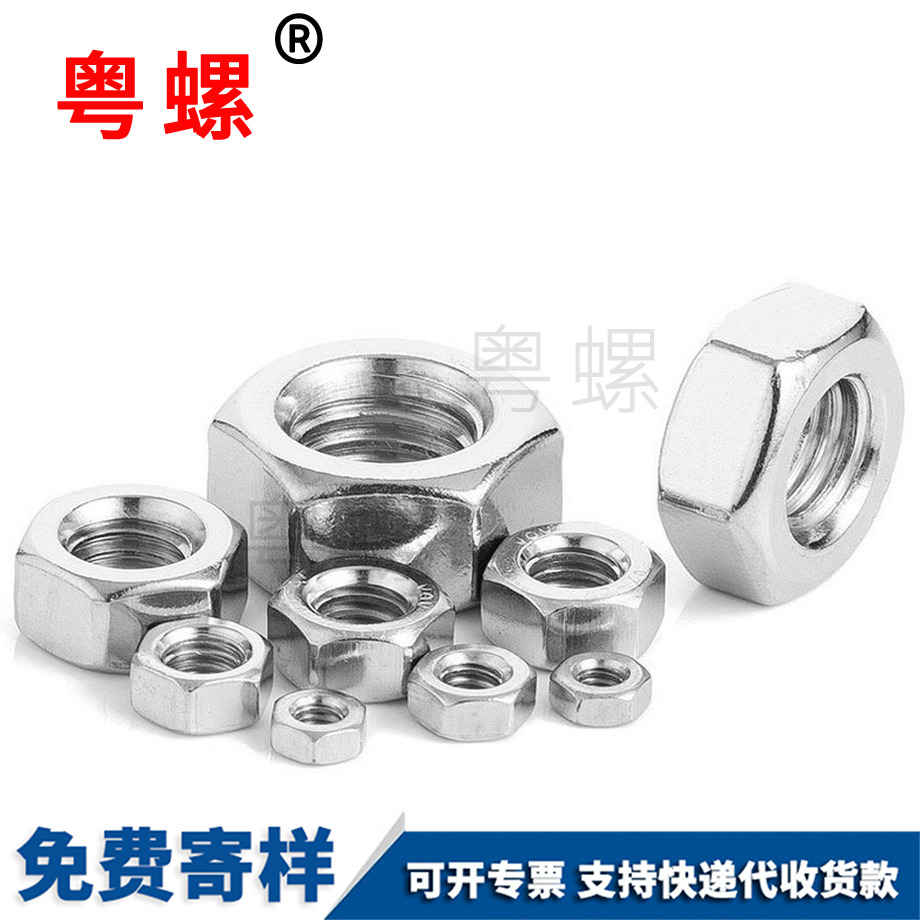 西雙版納六角螺母 西雙版納六角螺母