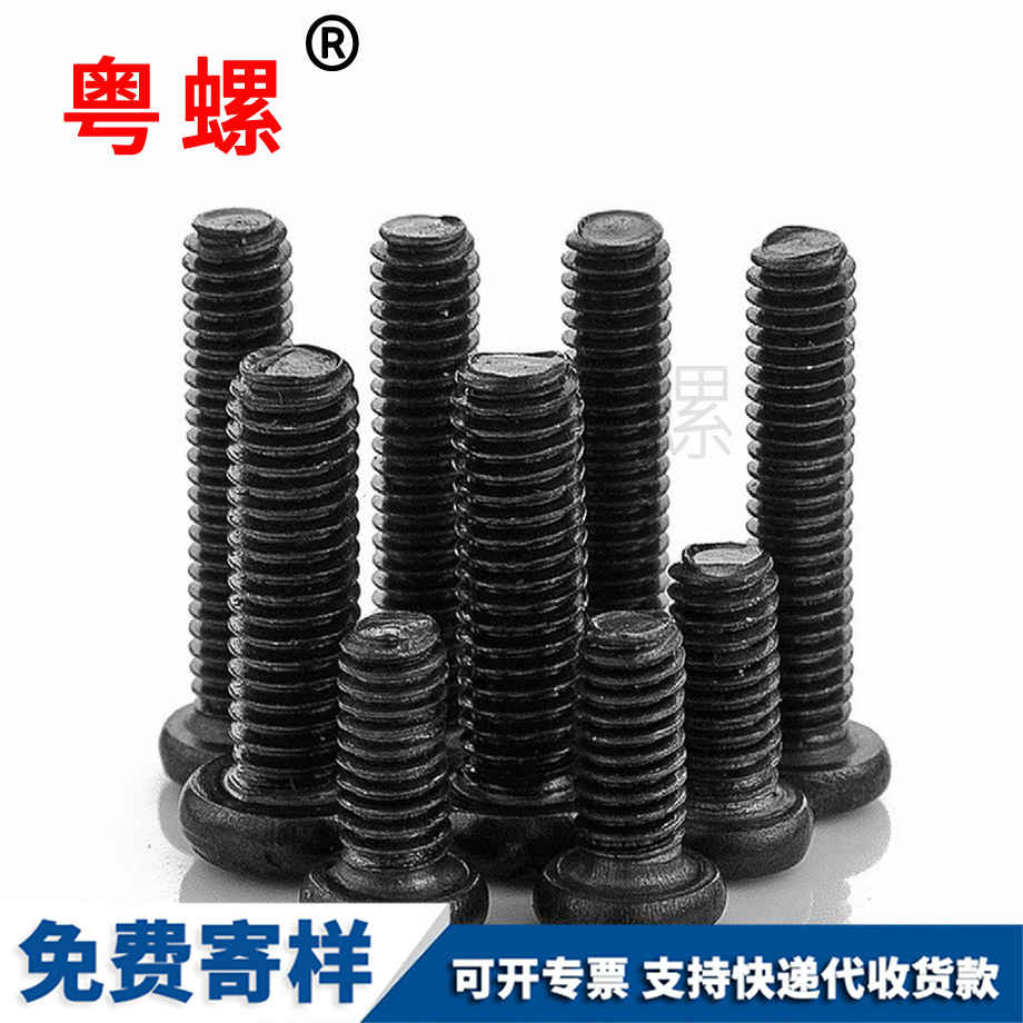 七臺河發黑十字圓頭七臺河機螺絲