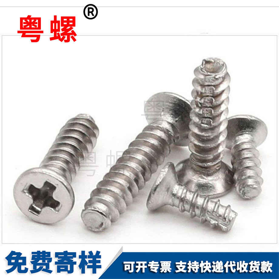 十字自貢自貢沉頭自貢自攻螺絲 十字自貢自貢沉頭自貢自攻螺絲