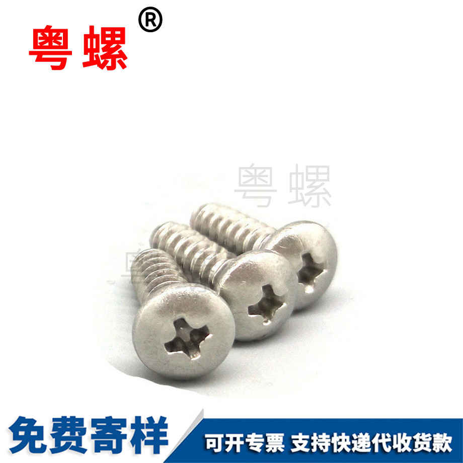 大同盤頭十字割尾螺絲