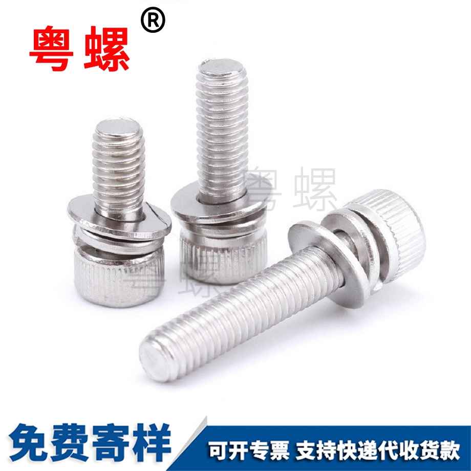 自貢內(nèi)六角組合螺絲