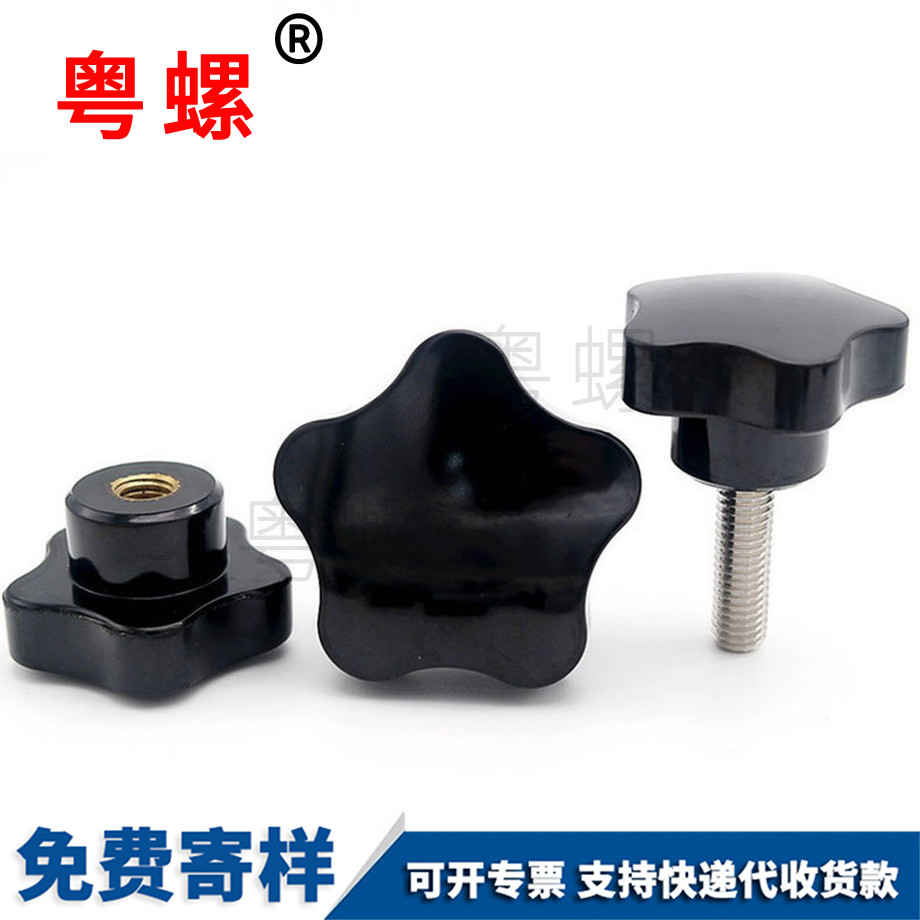 貴陽梅花膠頭貴陽手擰螺絲 貴陽梅花膠頭貴陽手擰螺絲