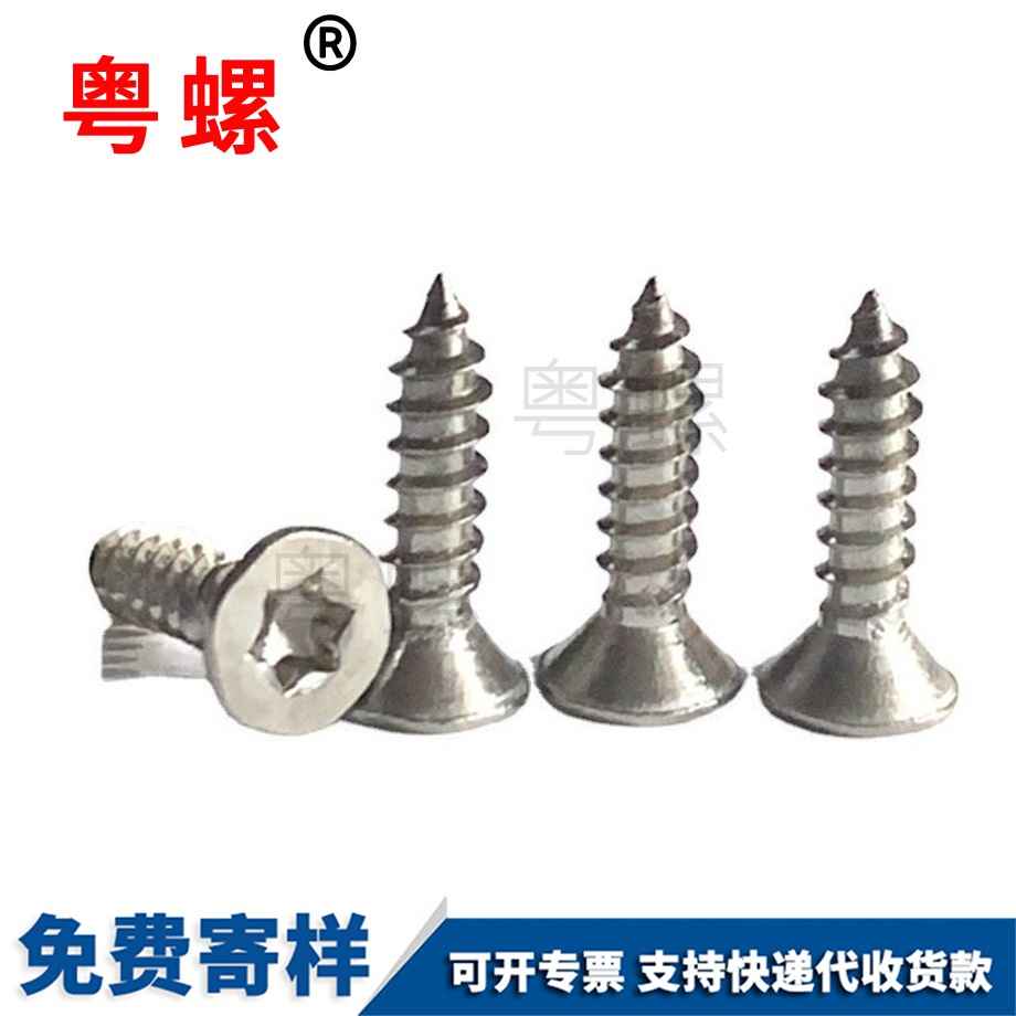 七臺河不銹鋼沉頭梅花頭七臺河自攻螺絲