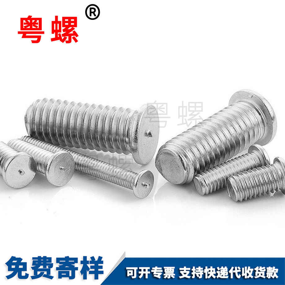 拉薩焊接螺絲