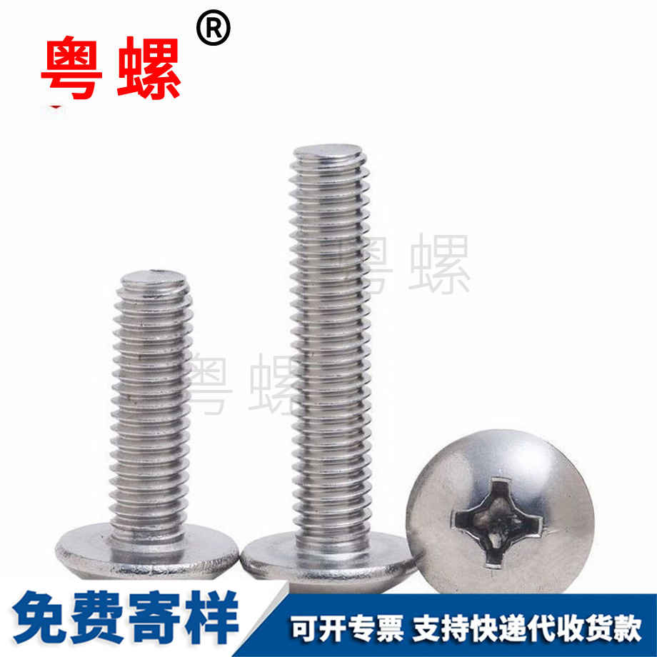 濱海十一字螺釘 濱海十一字螺釘