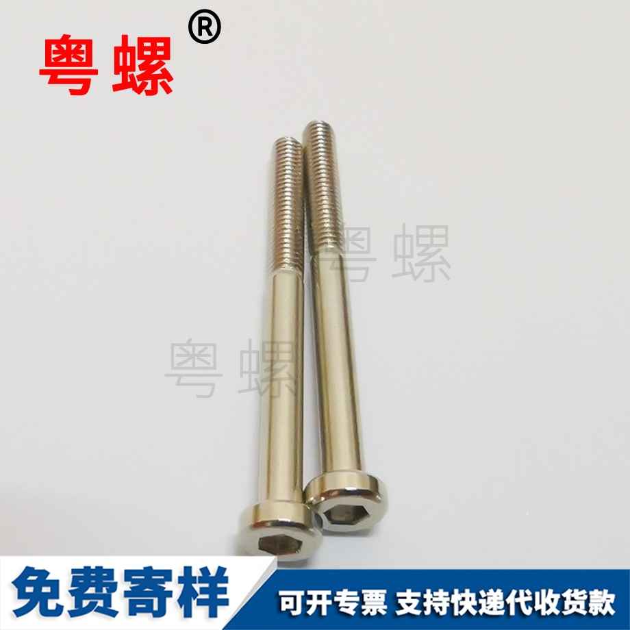 內六角自貢杯頭螺絲