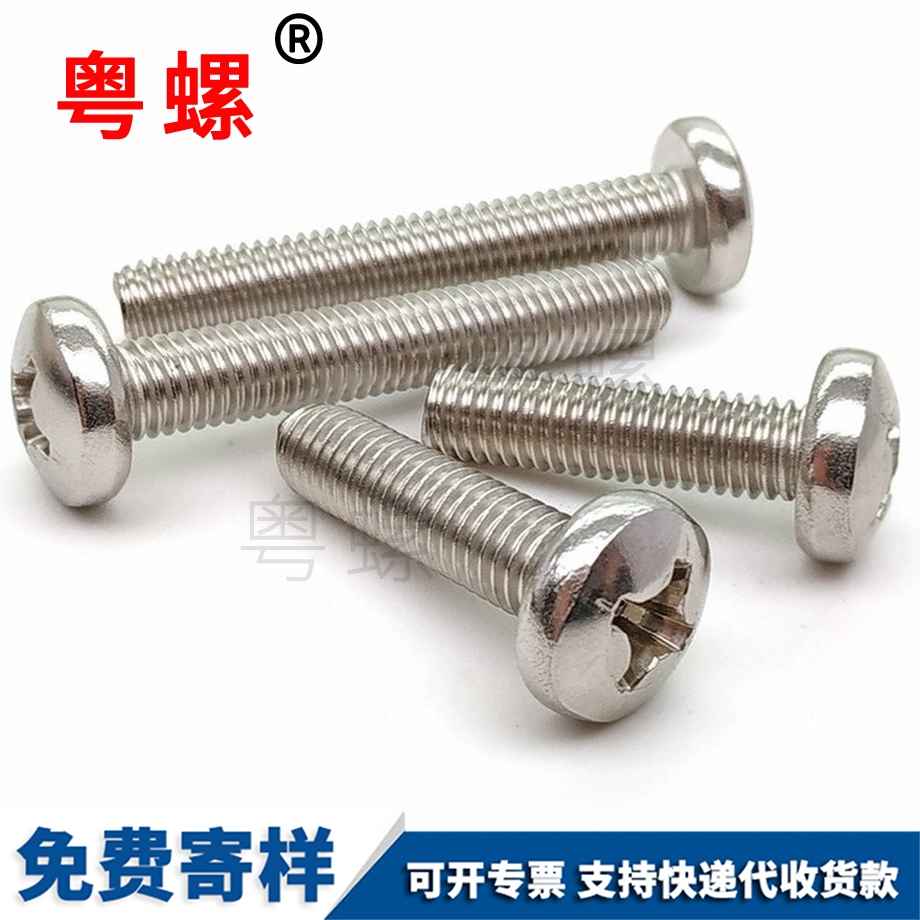 鐵門關圓頭螺釘