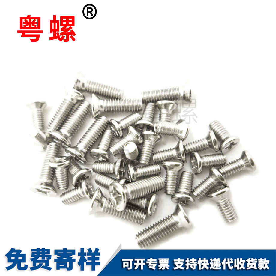 拉薩沉頭十字拉薩小螺絲