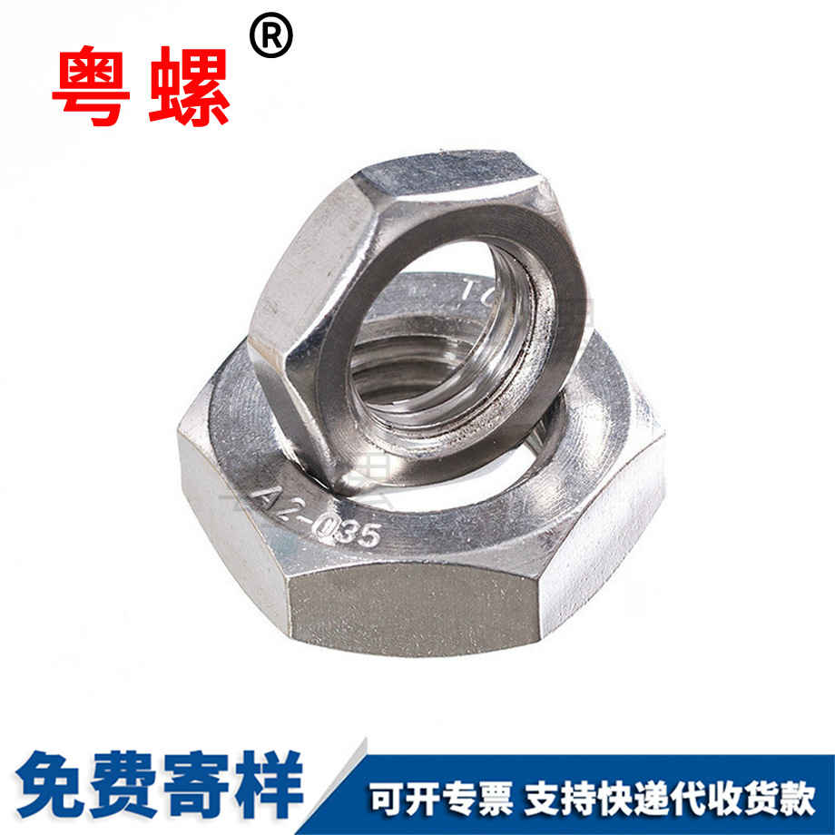 云陽外六角薄型螺帽