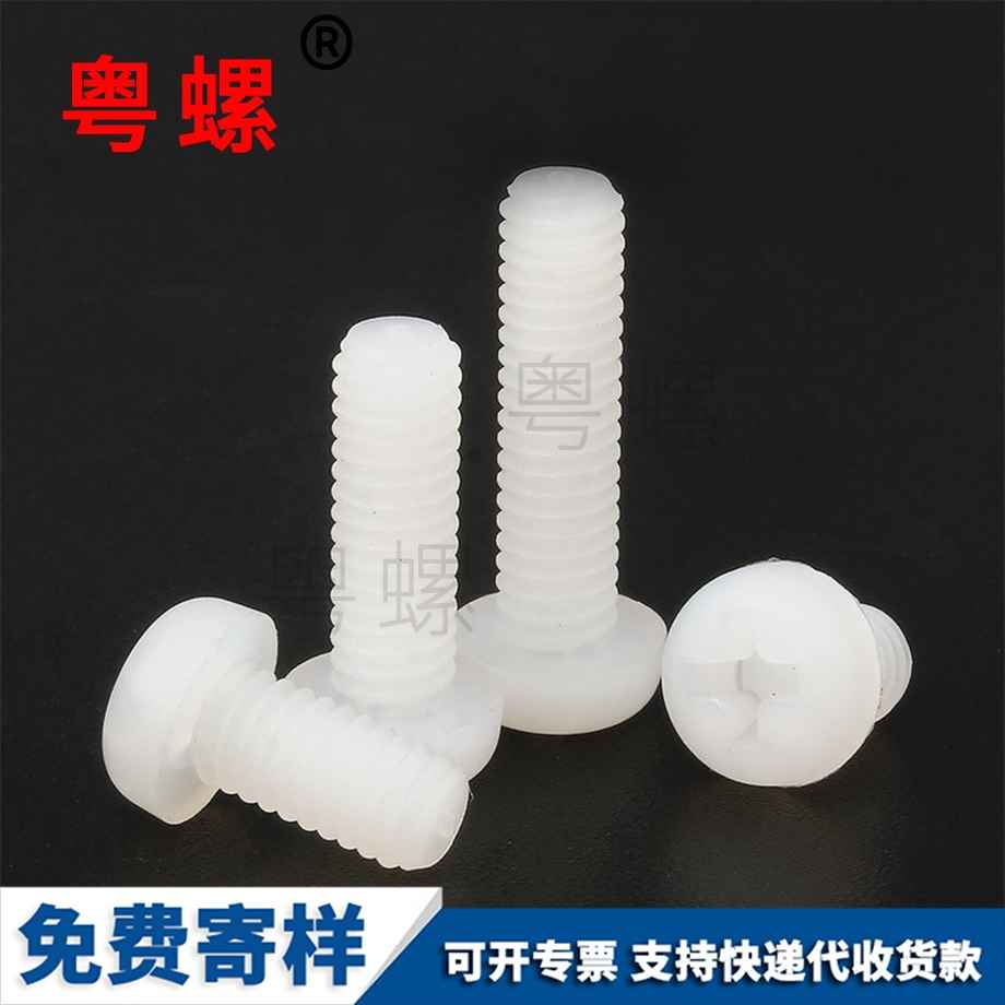 加工大同塑料螺絲