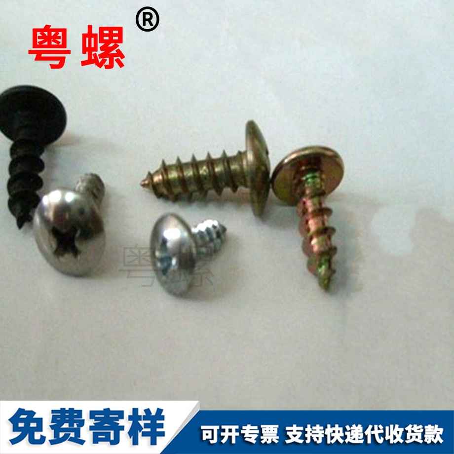 七臺河十字七臺河圓頭七臺河自攻螺絲