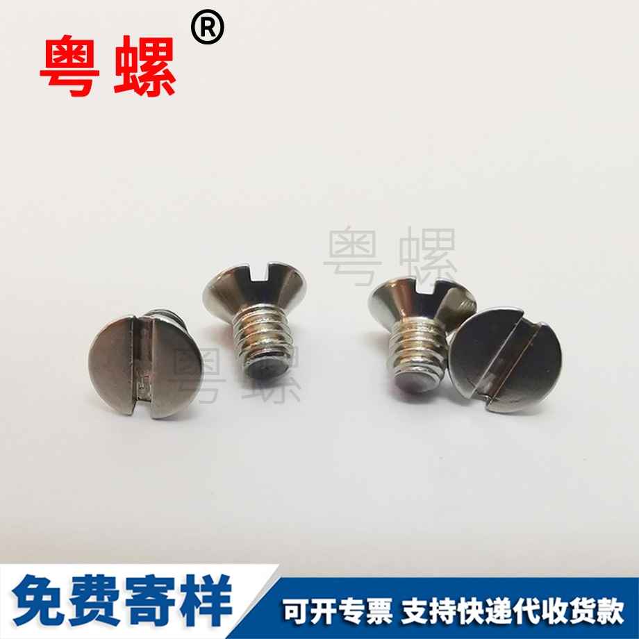 一字槽平杯螺絲