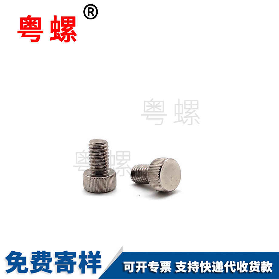 訂制冷墩滾花手擰螺絲