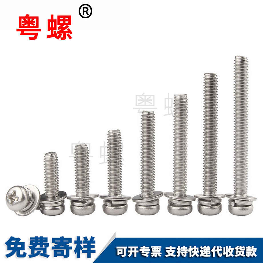 組合云陽螺絲釘 組合云陽螺絲釘