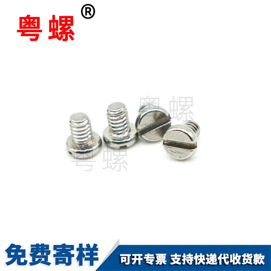 316不銹鋼平頭一字電子保亭眼鏡鐘表螺絲