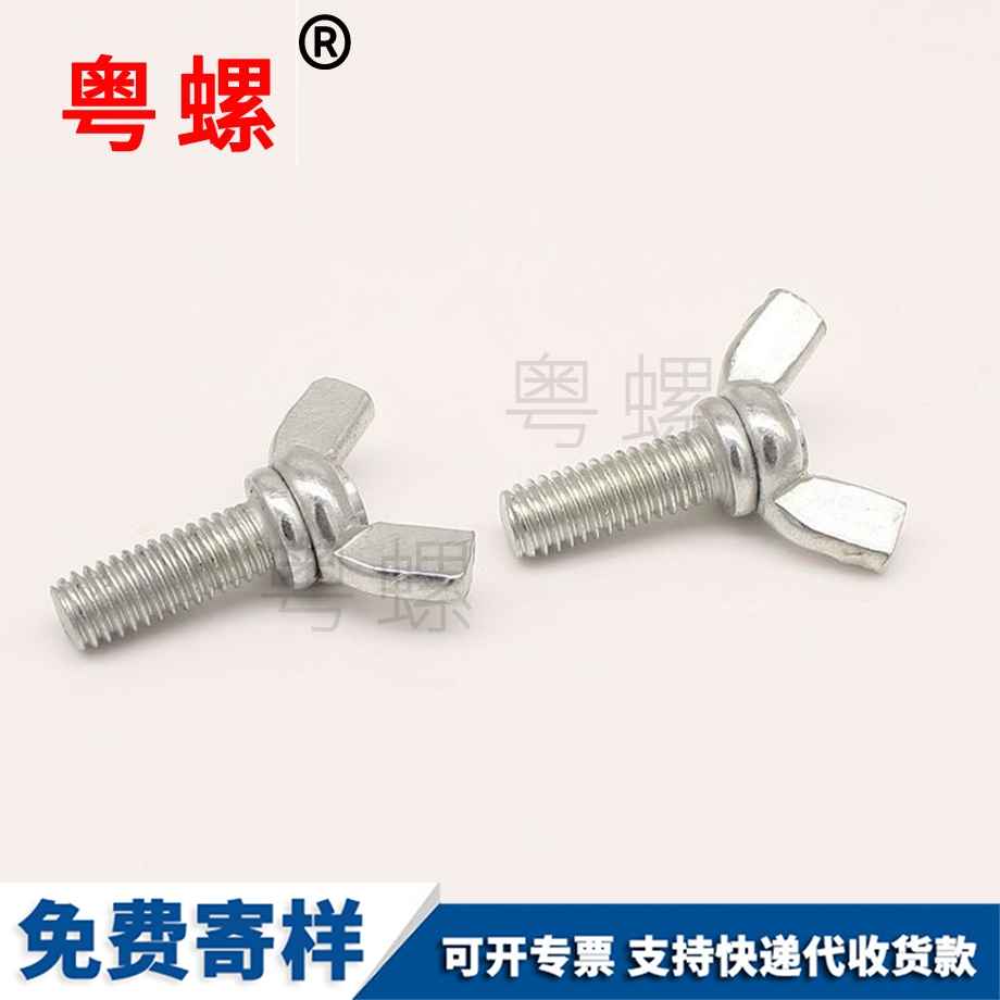 加工安順蝶形螺栓