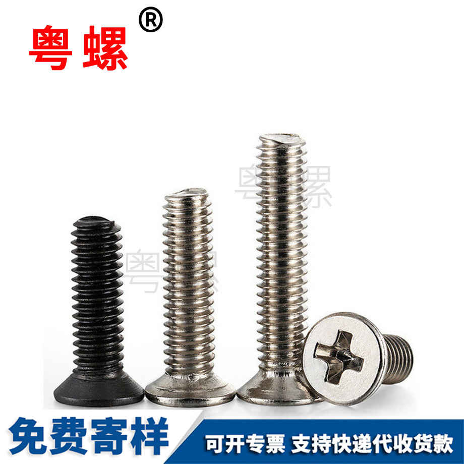 定制大同十字大同沉頭機絲螺絲