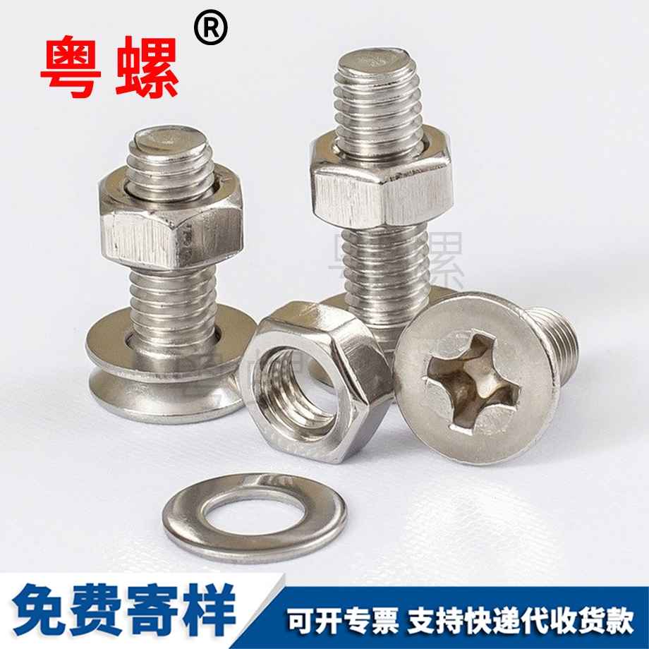 生產西雙版納沉頭螺絲