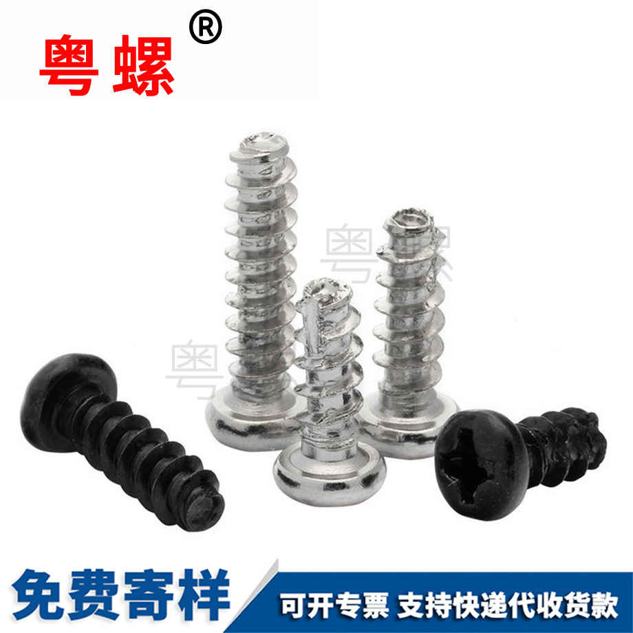 保亭圓頭保亭割尾保亭自攻螺絲