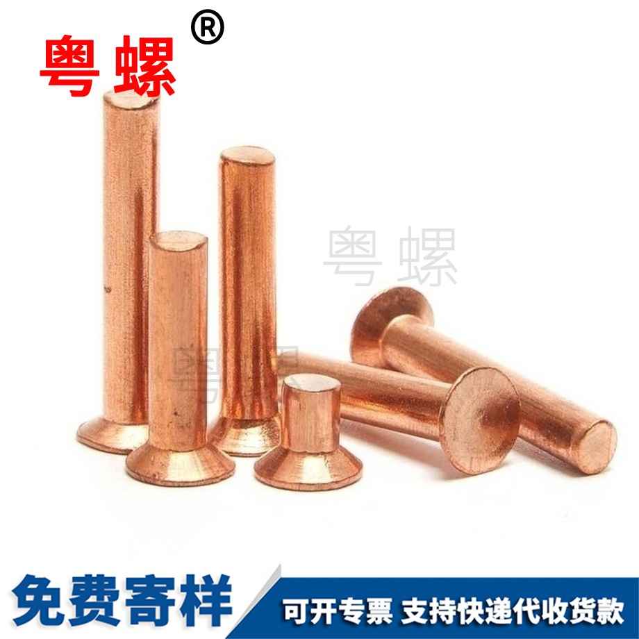 七臺(tái)河純銅沉頭實(shí)心鉚釘