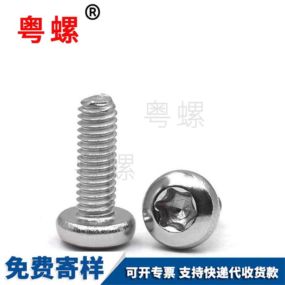 生產(chǎn)梅花圓頭云陽螺絲釘