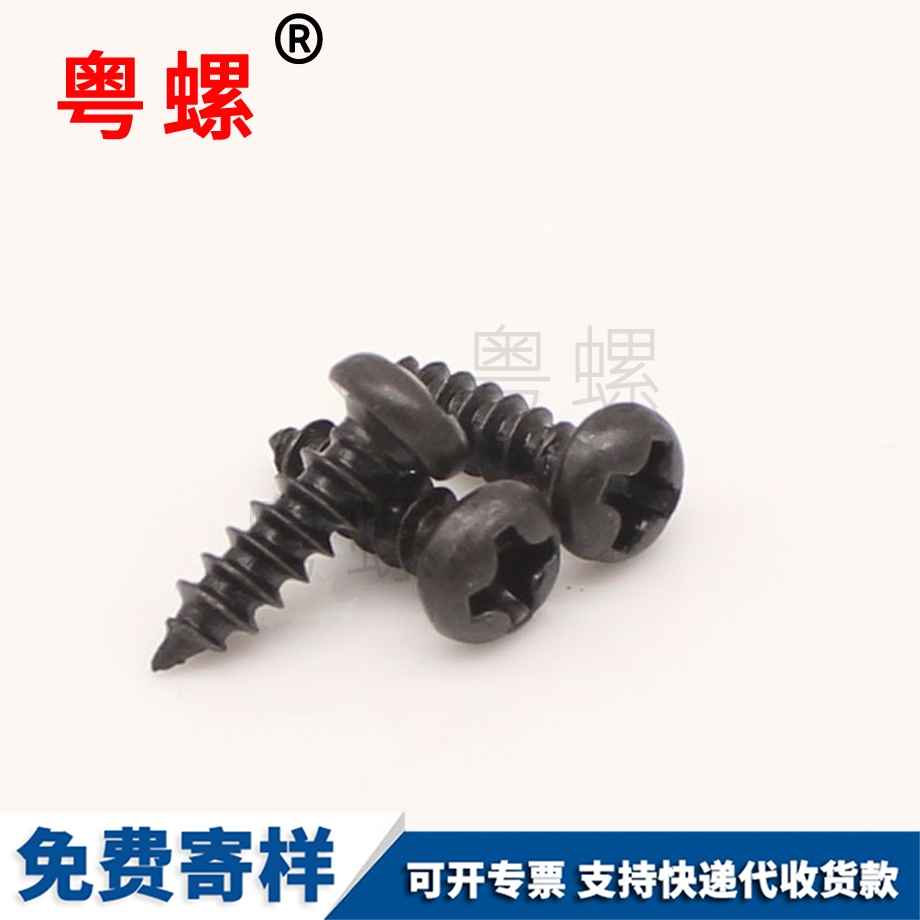 圓頭自攻保亭螺絲釘