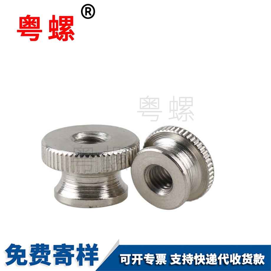 加工滾花云陽手擰螺母