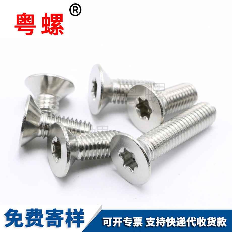 訂制梅花平頭安順螺絲釘