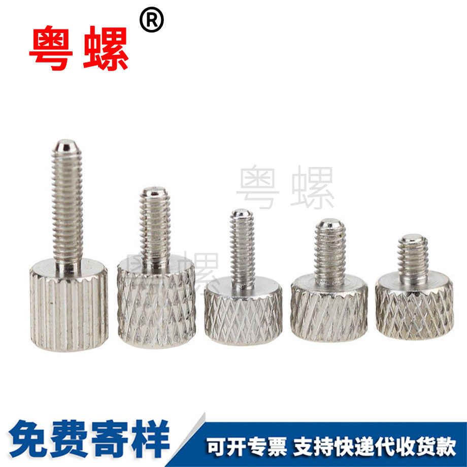 訂做安順滾花安順手擰螺絲