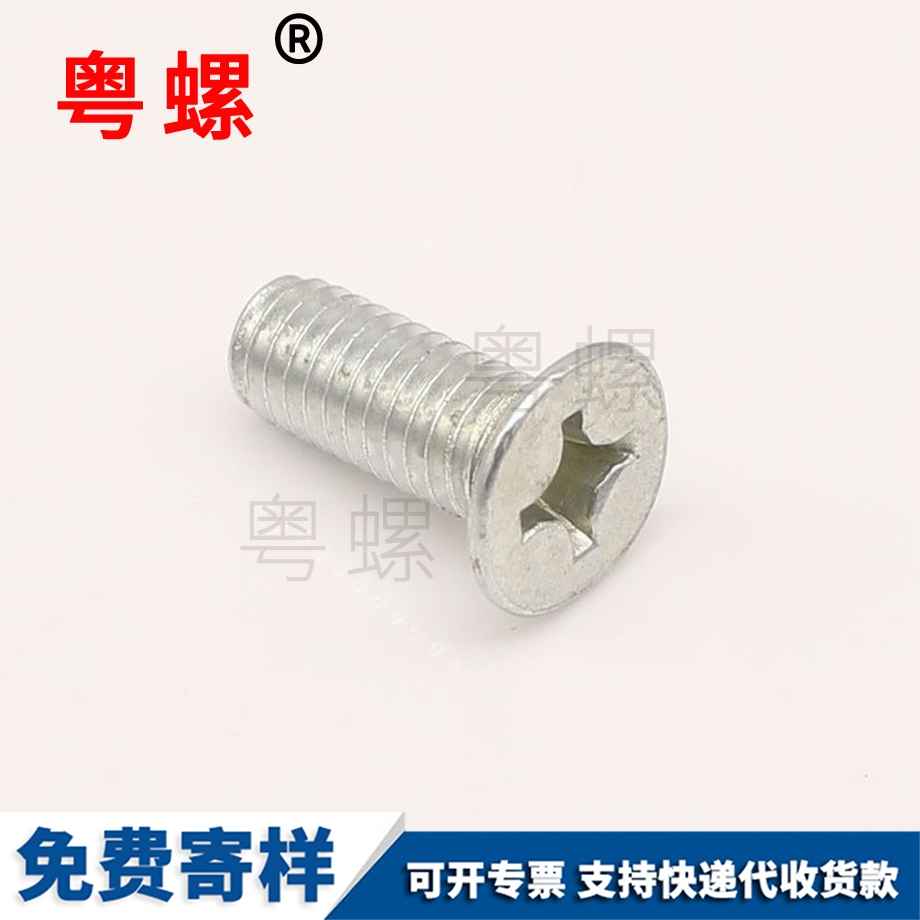 保亭沉頭機絲牙螺絲
