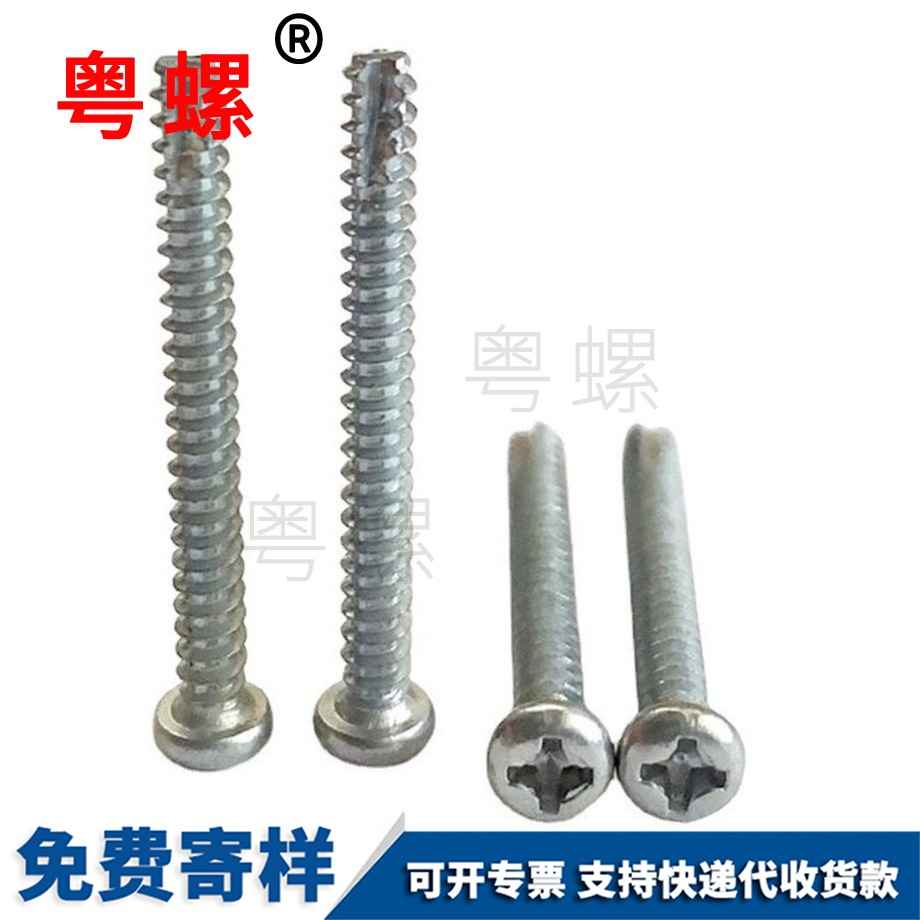 遵義加長(zhǎng)盤(pán)頭切尾螺釘