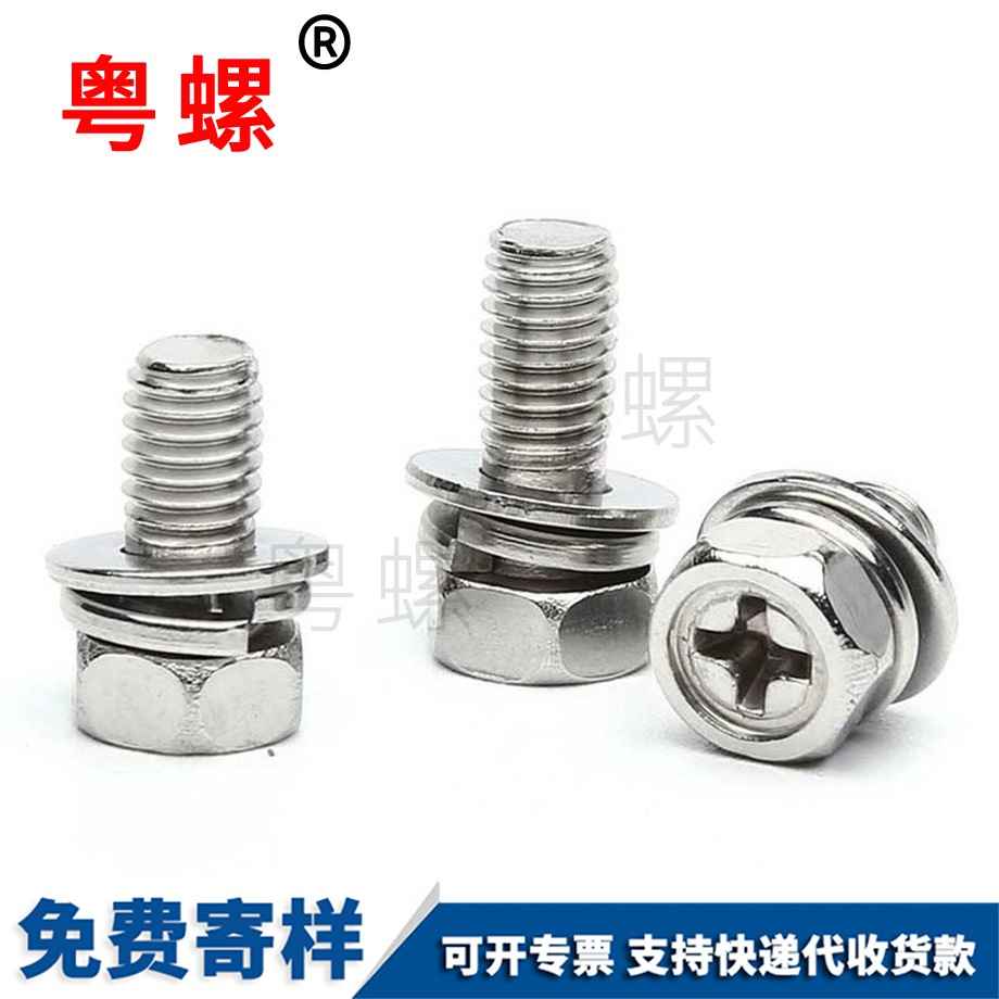 六角大同三組合螺絲