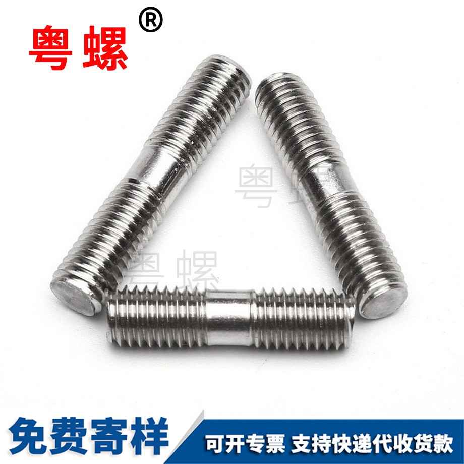 雙頭螺栓 雙頭螺栓